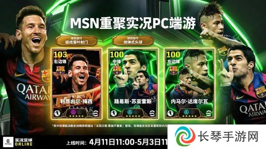 传控史诗跨越世纪，红蓝众星筑梦王朝
