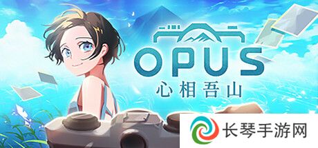 《OPUS：心相吾山》今秋登陆Steam 温馨冒险物语