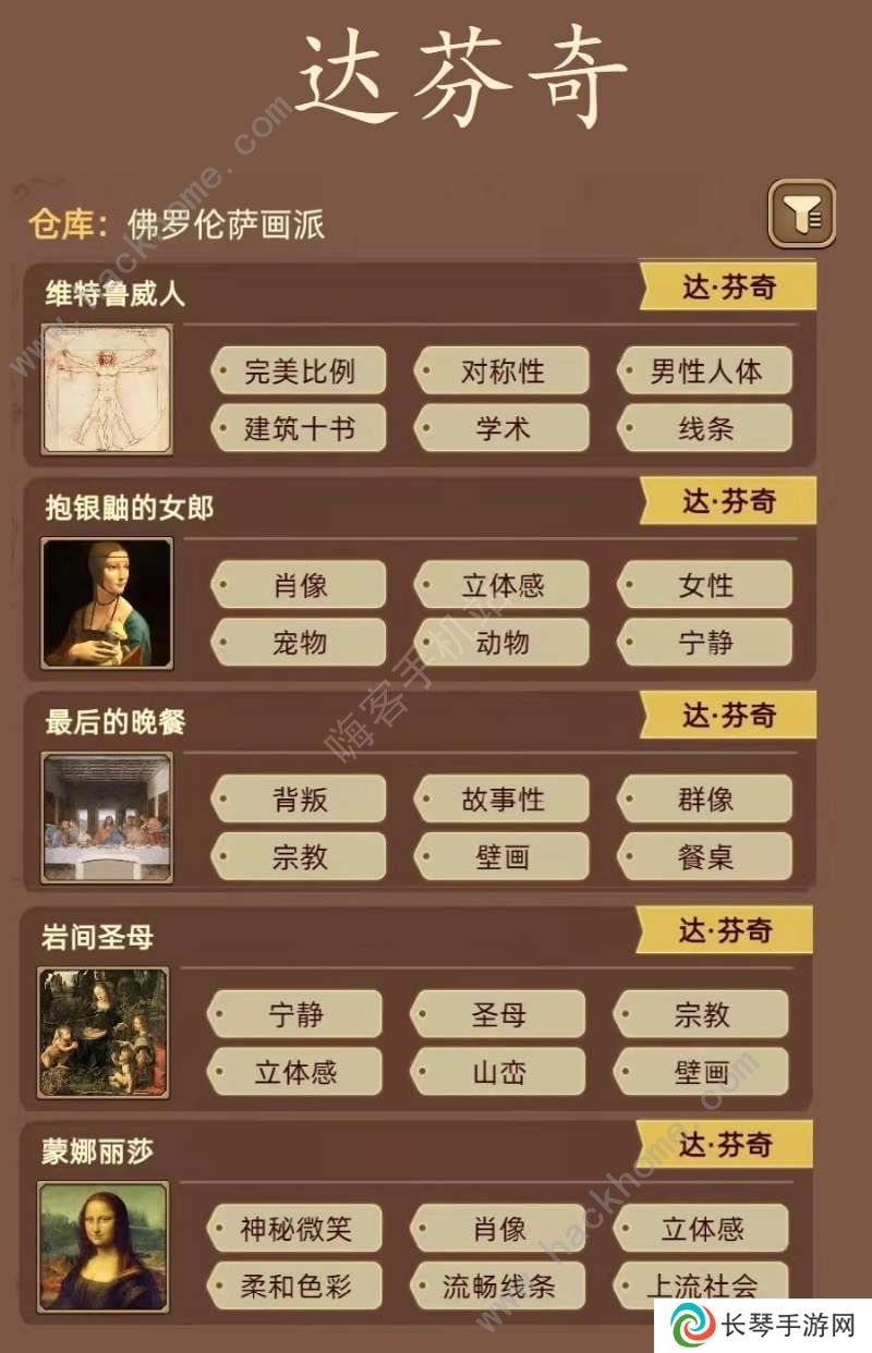 名画展游戏攻略大全 全demo画作图鉴总汇图片10