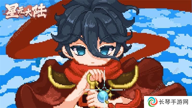 星元大陆攻略大全 新手必备技巧总汇图片1