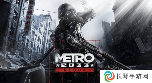 Xbox&quot;喜加一&quot;失败！《地铁2033RE》官方向玩家致歉！