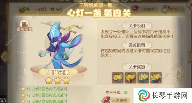 梦幻西游手游三界异闻录卷一攻略 三界异闻录卷一通关打法详解图片4