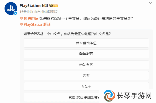 玩家投票最受欢迎PS5中文名！Plash Speed路由器笑了
