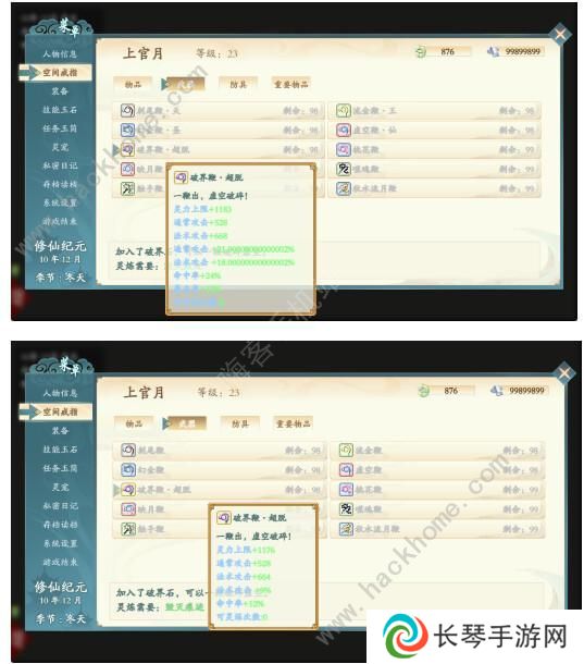绯月仙行录0.425a版本攻略 0.425a版本剧情通关总汇图片8