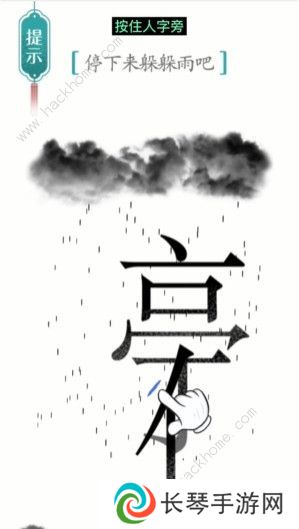 汉字魔法攻略大全 最新全关卡通关总汇图片3