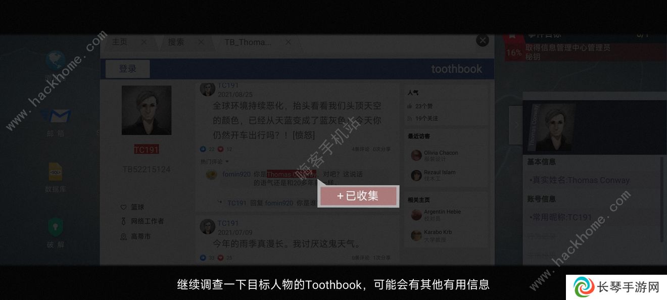 无处遁形全网公敌攻略大全 全线索收集通关总汇