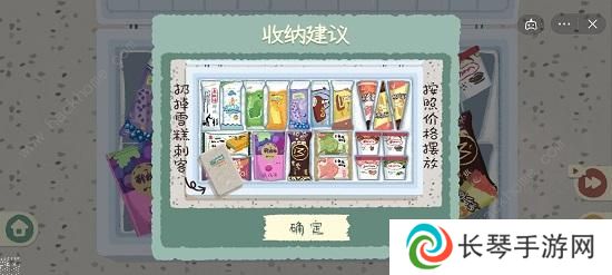 收纳物语攻略大全 雪糕刺客/俄罗斯套娃/第八关通关总汇图片10