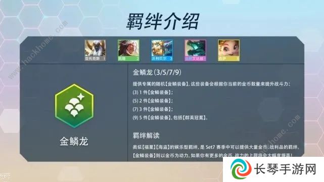 云顶之弈s7羁绊图表大全  S7新赛季最全羁绊汇总图片2