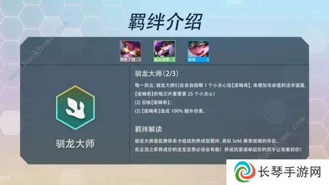 云顶之弈s7羁绊图表大全  S7新赛季最全羁绊汇总图片3