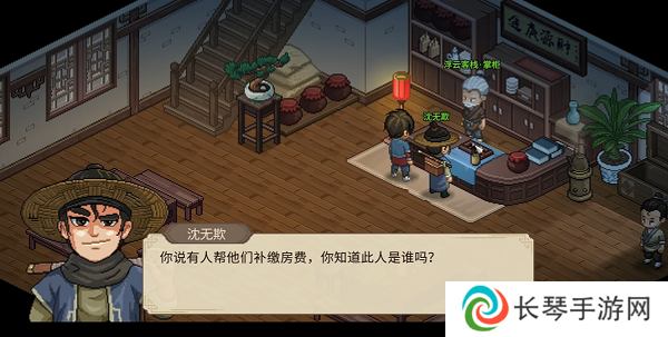 《大侠立志传》沈无欺入队方法