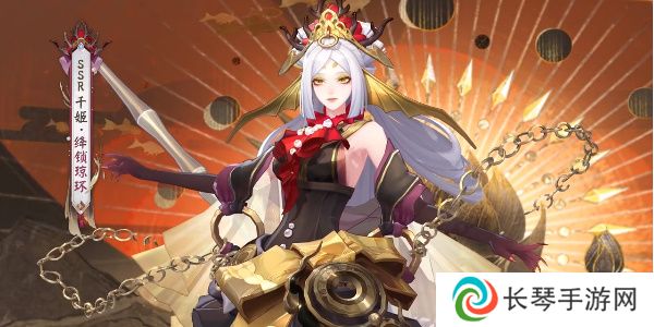 《阴阳师》千姬新皮肤绛锁琼环获取方法