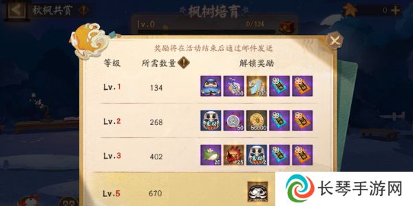 《阴阳师》秋枫共赏活动介绍