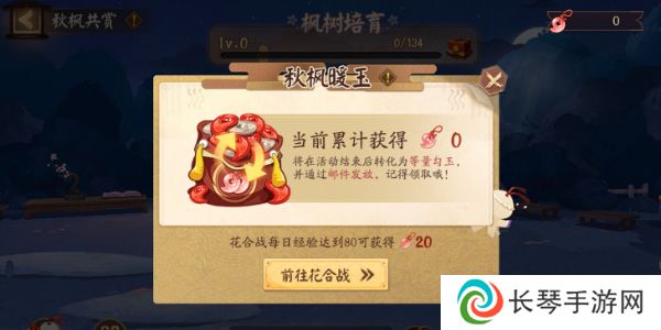《阴阳师》秋枫共赏活动介绍
