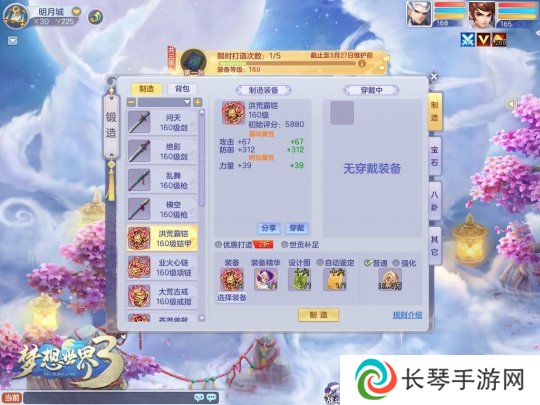 160级装备打造