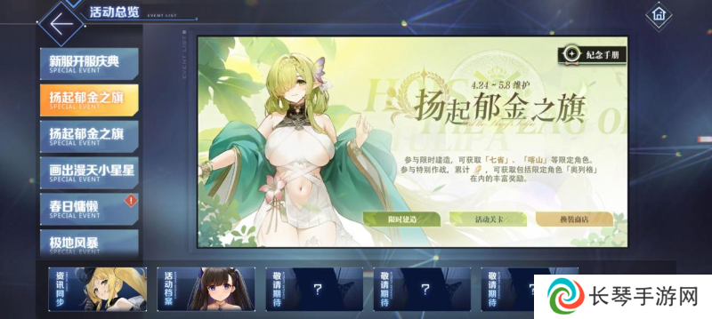 扬起郁金之旗！《碧蓝航线》新版本上线 五一狂欢活动盛大启航！