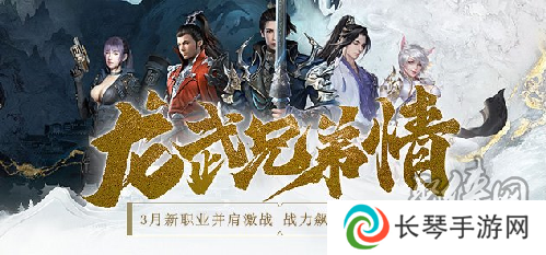 鸢飞长空 墨道天工！《龙武》年度新职业“墨鸢”携新系统3月7日霸气上线，八大福利活动全民狂欢！