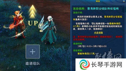 鸢飞长空 墨道天工！《龙武》年度新职业“墨鸢”携新系统3月7日霸气上线，八大福利活动全民狂欢！
