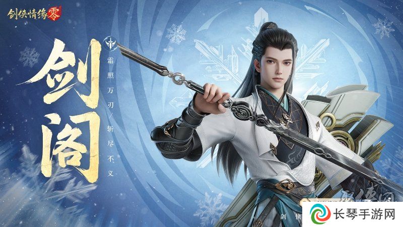 五大门派齐聚！西山居新游《剑侠情缘·零》全门派设定曝光