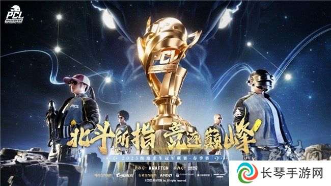 技嘉AORUS助力绝地求生冠军联赛（PCL）专业电竞赛事