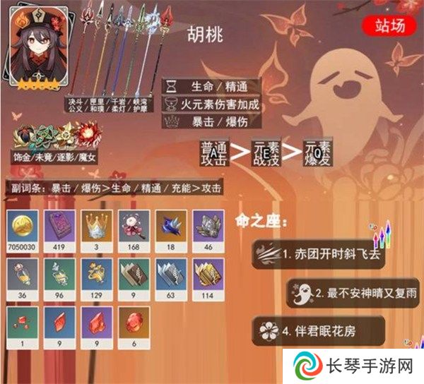原神胡桃养成攻略大全 原神胡桃养成材料攻略视频一览