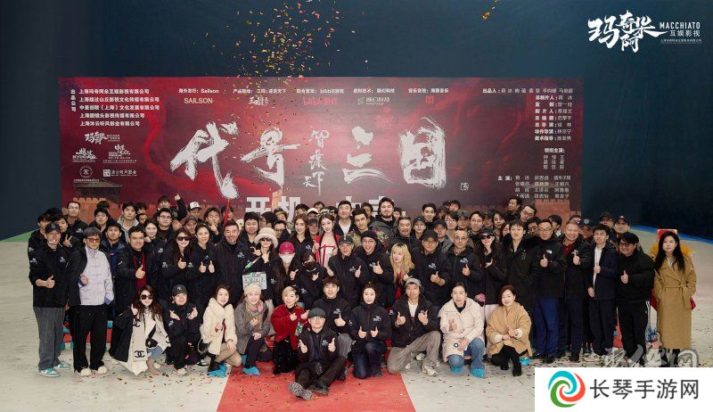 历史权谋题材真人互动影游《代号三国》于1月3日开机 开启互动娱乐新篇章！