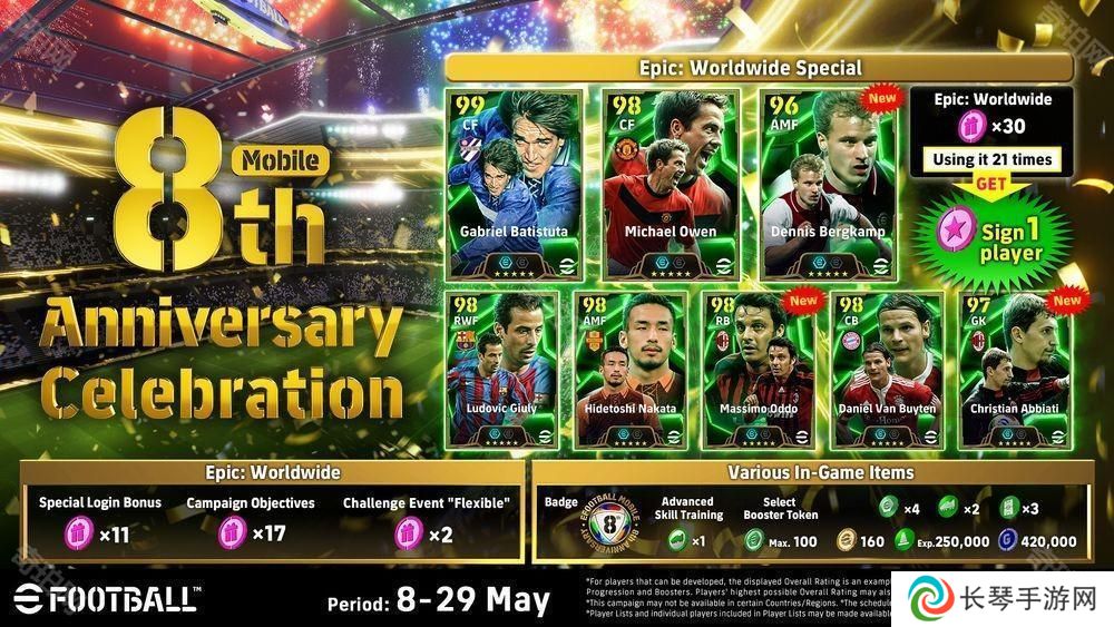 《eFootball》欢庆开服 8 周年 举行周年庆特别活动