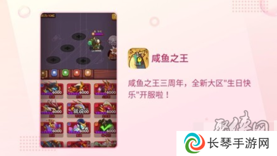 咸鱼之王12月兑换码大全 最新2024年12月礼包码福利合集