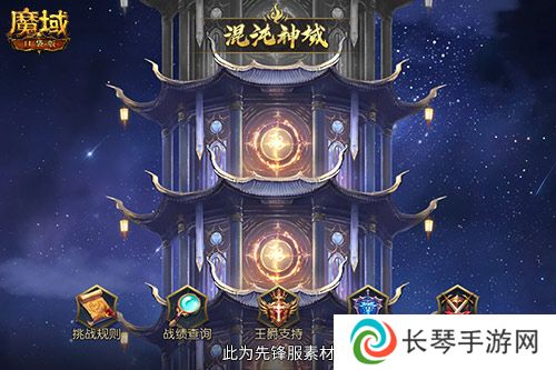 魔域口袋版2