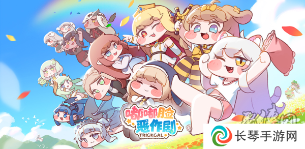 超解压《嘟嘟脸恶作剧》国服预约开启！抢先预约赢Switch2大礼！