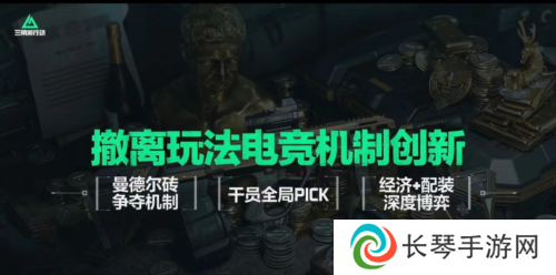 三角洲行动5