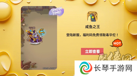 咸鱼之王12月兑换码大全 最新2024年12月礼包码福利合集