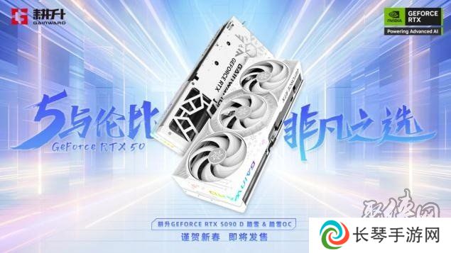 耕升 GeForce RTX 5090 D 解禁全新AI 兵器库！DLSS 4开启狂暴性能模式！