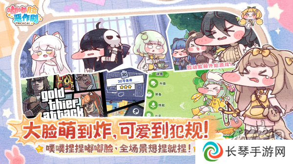 超解压《嘟嘟脸恶作剧》国服预约开启！抢先预约赢Switch2大礼！