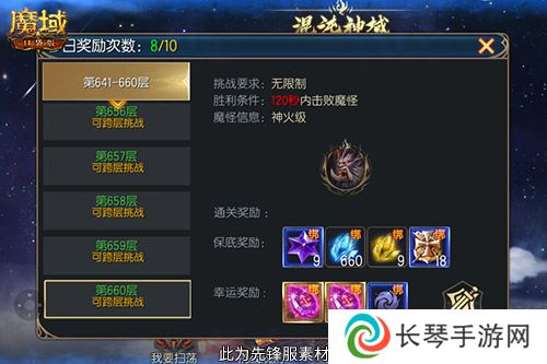 魔域口袋版4