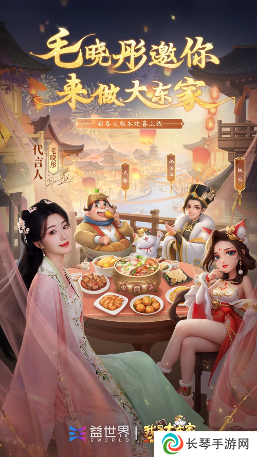 益世界《我是大东家》全新代言人揭晓——毛晓彤！