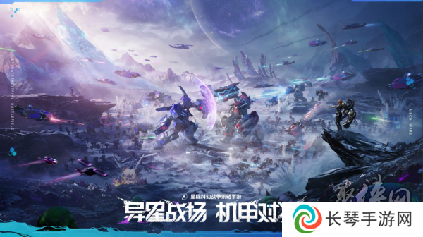 异星战场，即时开打 星际科幻策略新游《群星纪元》二测开启 