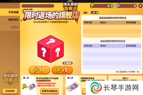 街头篮球3