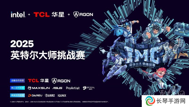 全民电竞新时代：2025 IMC英特尔大师挑战赛引领电竞狂潮