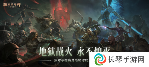 《暗黑破坏神不朽》圣迹战歌全新模式限时开放