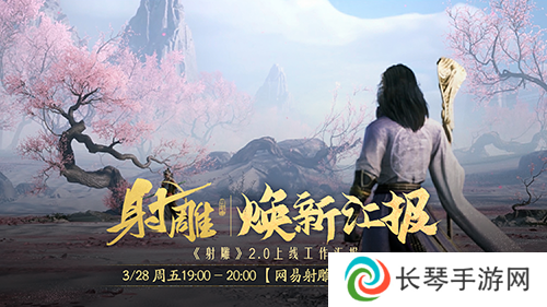 江湖路感恩同行《射雕》2.0焕新盛典邀你共赴