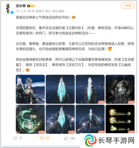 逆水寒8
