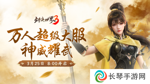 剑侠世界31