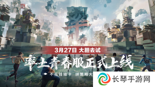 率土青春服Passion公测 SLG赛道开启新玩法时代