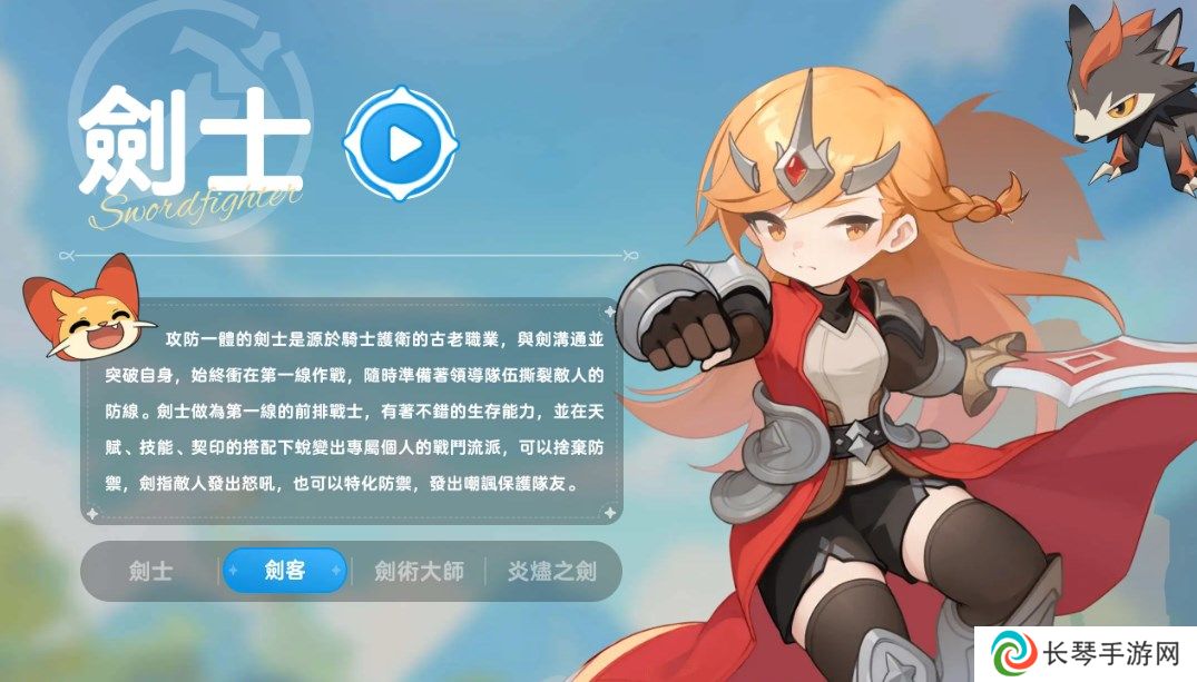 剑士