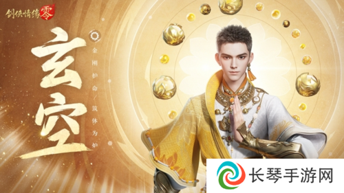 剑侠情缘·零3
