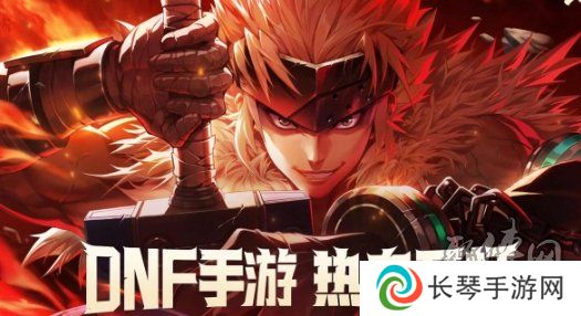 DNF手游65版本回归活动奖励有什么 回归活动奖励大爆料