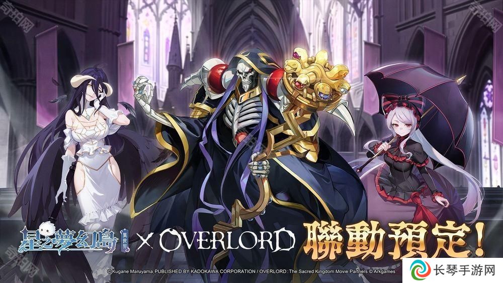 《星之梦幻岛·异世界》×《OVERLORD》联动即将登场 联动限定角色抢先公开