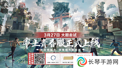 《率土之滨》率土青春服公测定档3.27