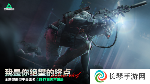 三角洲行动4
