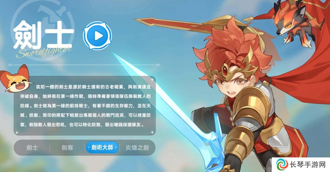 剑士